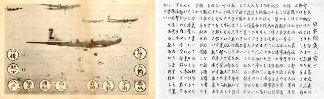 Reproduction of leaflet dropped over Japan